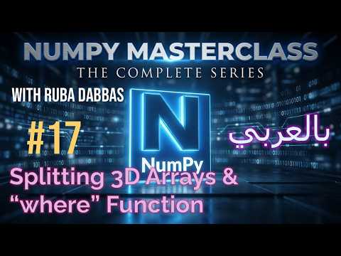 NumPy Split 3D Arrays & Intro to np.where (تقسيم المصفوفات في النمباي و دالة البحث) #17