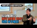 주택에 굳이 바닥 난방을 해야하는 이유??  생각을 바꾸면 해결책이 보인다.