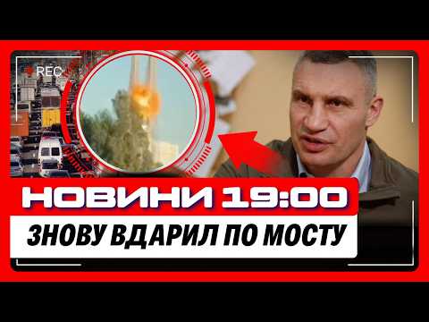 ГОДИНУ ТОМУ! Дрон ВЛЕТІВ У МІСТ: гляньте на наслідки. Став ВІДОМИЙ ПЛАН ПУТІНА щодо Києві / НОВИНИ