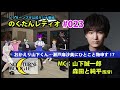 【のくたんレディオ】#023「帰ってきた山下誠一郎!舞台後の心境、そして瀬戸麻沙美MCにひとこと!」
