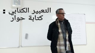 التعبير الكتابي : 