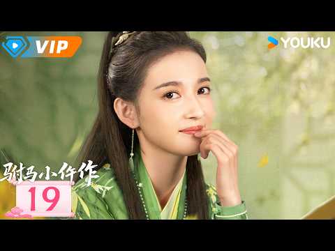 ✨会员专享✨【驸马小仵作 The Legendary Chitose-Sama】EP19 | 🔍君青蓝月夜诡秘登船，王爷幕后窥探一夜天！ | 任言恺 / 康宁 | YOUKU Mini Drama