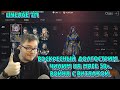 [Lineage 2M] Воскресный долгострим. Чилим на маге 58+. Война с виталкой.