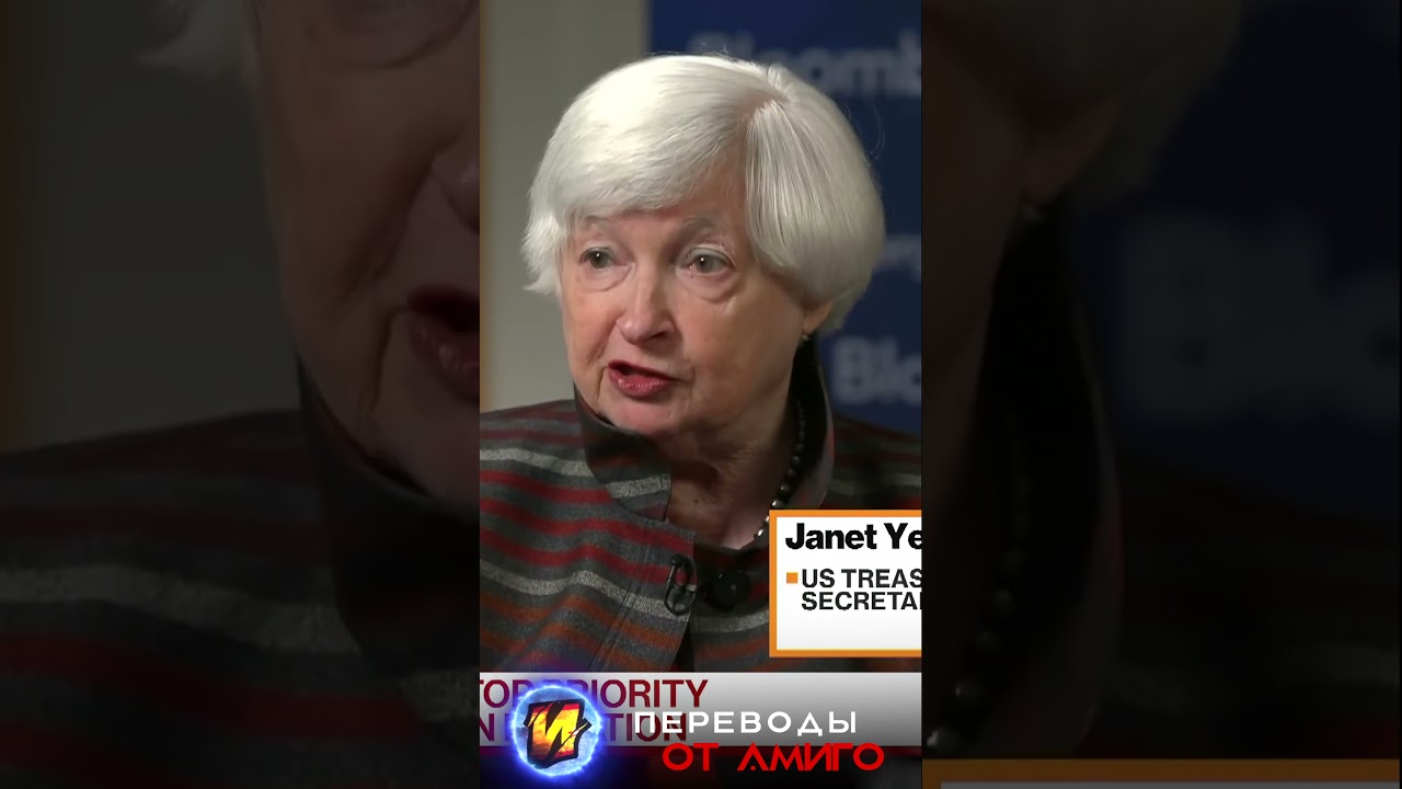 Джанет Йеллен и пошлины против китая  