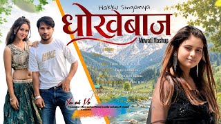 Dhokhebaz  || Mewati Mashup @HAKKUSINGARIYA  //SADIK SINGARIYA screenshot 3
