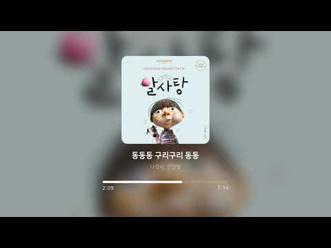 나정숙, 안진영(Jin-Young An) - 동동동 구리구리 동동 (Bubble Gum Grandma) - Youtube
