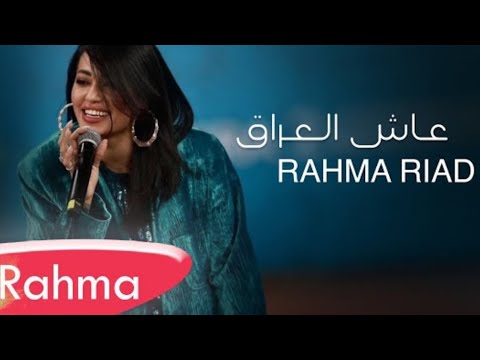 2023 رحمة رياض