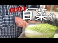 白菜1個で何作る?part1 煮物とおひたしの2品! 簡単美味しいすぐできる 旬の野菜 白菜大量消費