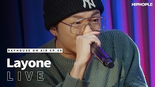래원 (Layone) - 원해, iii, 존시나 (feat. 스윙스, 염따) / RAPHOUSE ON AIR [EP.69]