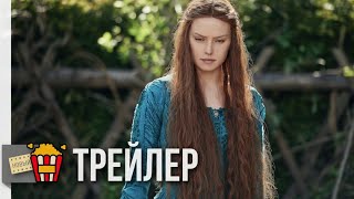 ОФЕЛИЯ — Официальный русский трейлер | 2018 ОФЕЛИЯ — Официальный русский трейлер | 2018