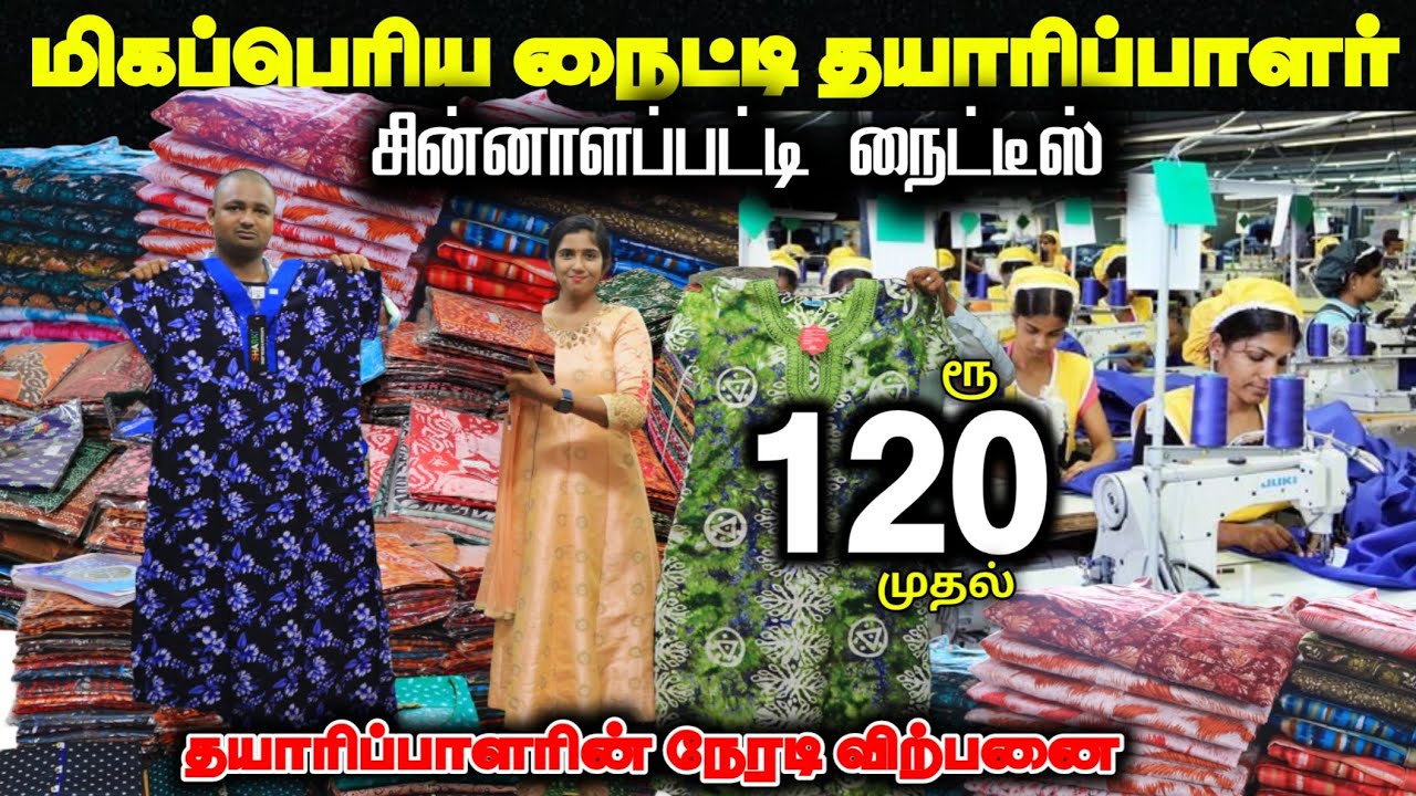 மிகப்பெரிய நைட்டி தயாரிப்பாளரின் நேரடி விற்பனை ₹120ரூ முதல்🙂 #nighty #nighties #lowprice #wholesale