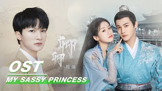 [ OST ] Charlie Zhou: 'Thou' | 周深《卿卿》 | My Sassy Princess | 祝卿好 | iQiyi