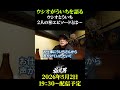 #shorts ういちを語る！シリーズ益荒男第２弾