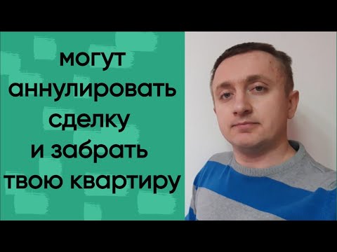 У какого собственника не стоит приобретать жилье! Риски при покупке квартиры на вторичном рынке.