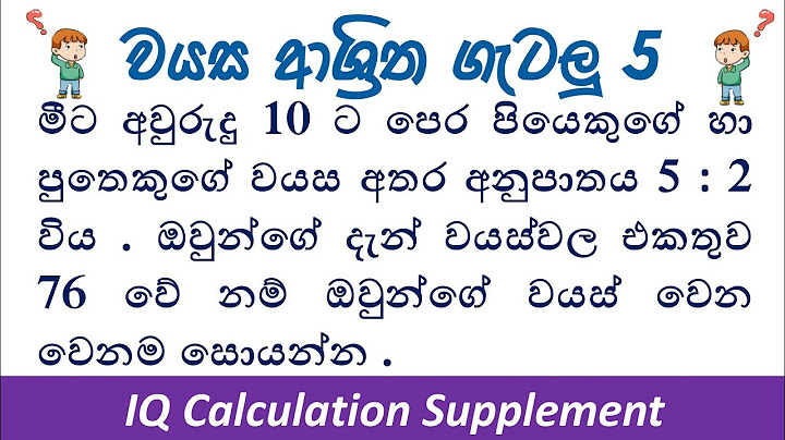 Wayasa Gatalu 5 || IQ Age Question Tricks In Sinhala||Abiyohatha Gatalu || BuddiParikshana#Wayasa