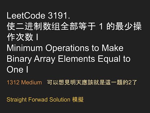 【力扣每日一題】Leetcode 3193. 使二进制数组全部等于 1 的最少操作次数 I - 1312 Medium  - Java - Straight Forwad Solution 模擬