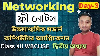 Free Notes | Networking | Day 3 | Class XII WBCHSE | Computer Application Computer Science