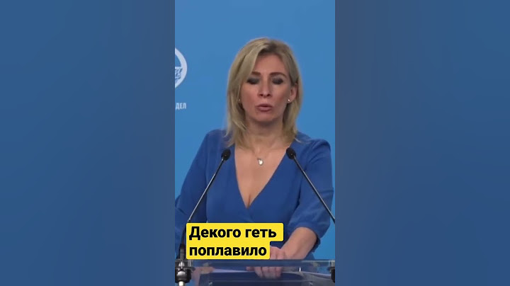 Де санітари? Захарова про борщ і екстремізм