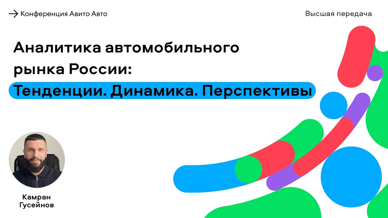 Аналитика автомобильного рынка