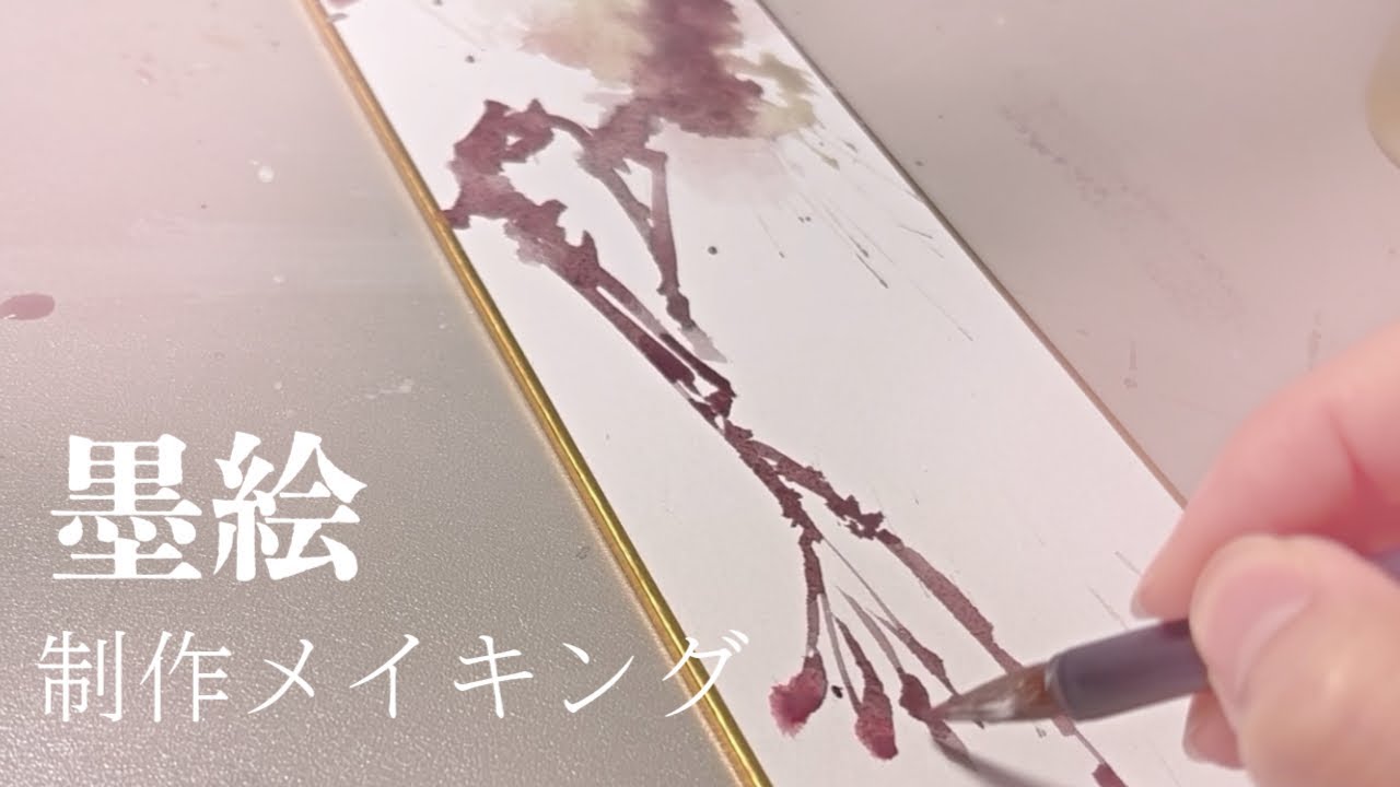 日本画制作メイキング】短冊 桜/japanesepainting/art/sumie - YouTube