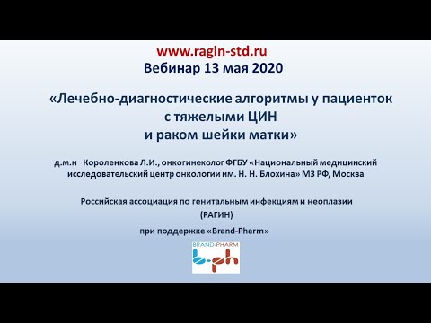 Лечебно-диагностические алгоритмы у пациенток с тяжелыми ЦИН и раком шейки матки