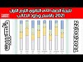 كيفية الحصول على نتيجة الصف الثاني الثانوي الترم الاول 2021 بالاسم وكود الطالب 