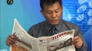 DVB -21-08-2014 သတင္းစာေပၚကဖတ္စရာမ်ားအပုိင္း (၁)