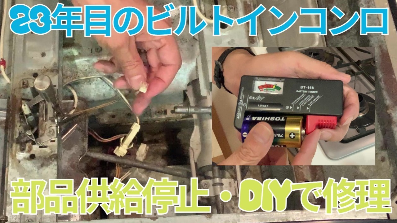 RINNAI R-652PMS 動作未確認 未清掃 Gas stove won't light 👉 23-year-old Rinnai built-in: 1. Coupler