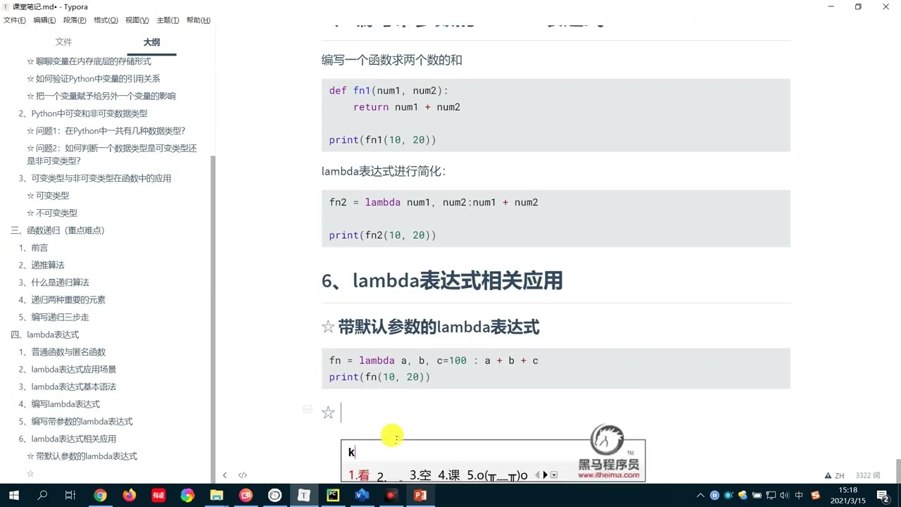 从零开始学Python Day7：12 带默认值参数以及不定长参数的lambda