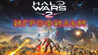 Halo Wars 2 — Игрофильм (Русские Субтитры) Все Сцены All Cutscenes Game Movie [Живи Играя]