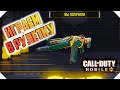 НОВОГОДНЯЯ РУЛЕТКА В CALL OF DUTY MOBILE | ОТКРЫВАЕМ КЕЙСЫ В CALL OF DUTY MOBILE