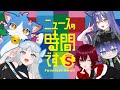 【ニュースのお時間ですよ】今日はお腹壊しの日！！みんなのお腹を壊せるのか！