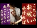 【御魂を清める】常に清らかな御魂であれば悪いことは起きず、幸運が続きます