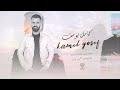 شرج شرج كامل يوسف كل الهلا ومية هلا دبكة بزق 2025