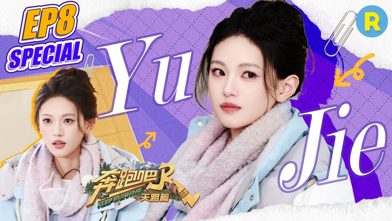 Pretty Shen Yujie but lowkey Hilarious😍🤣 / Keep Running EP08 Special