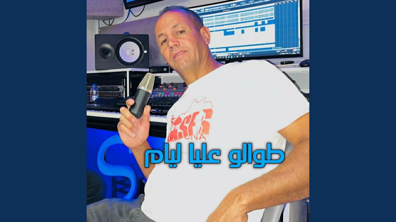 طوالو عليا ليام (Live)