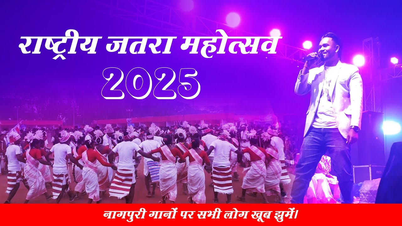 मोराबादी राष्ट्रीय  जतरा महोत्सव 2025  #everyone #event #travel