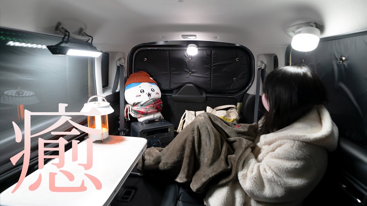 車中泊女子 軽自動車で一人お惣菜を楽しむ車中泊 10泊目 前編 アウトドアなび 車中泊女子 軽自動車で一人お惣菜を楽しむ車中泊 10泊目 前編 アウトドアなび