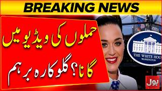 Katy Perry blasts White House use of song on Iran strike | Bol News