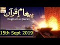 Watch Paigam E Quran | 15th September 2019 | ARY Qtv Online In HD