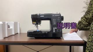 ミシン　HZL-J1000 Black が届きました【JUKIミシン】