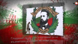 10 Незабравими Цитати На Христо Ботев част 2