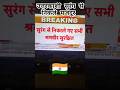 Uttarkashi Tunnel Rescue | Great News #shorts #rescue #india #news