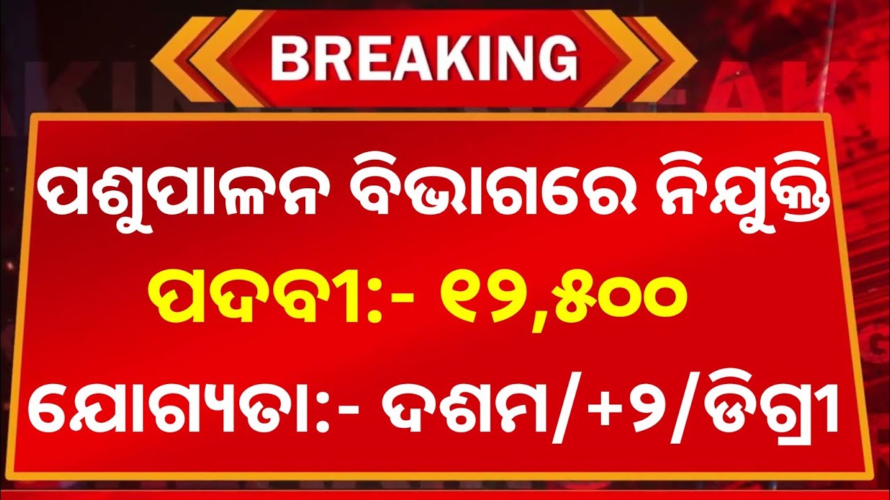 BPNL Recruitment 2025 ll 10th Pass Govt Job ll 12th Pass Govt Job