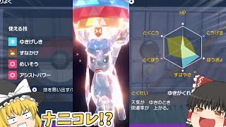 とんでもない技構成のグレイシアでビワちゃんに挑む!　ポケモンsvをブイズ1匹でクリア#11【ゆっくり実況】