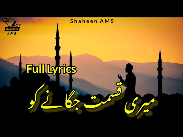 Lyrical | Meri Kismat Jagane ko khuda ka nam kafi hai  | Awes Bilal and Shaique Malik , Shaheen AMS class=