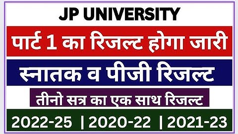 JP University Part 1 Result | Result Session 2022-25 | Result Publish 2024