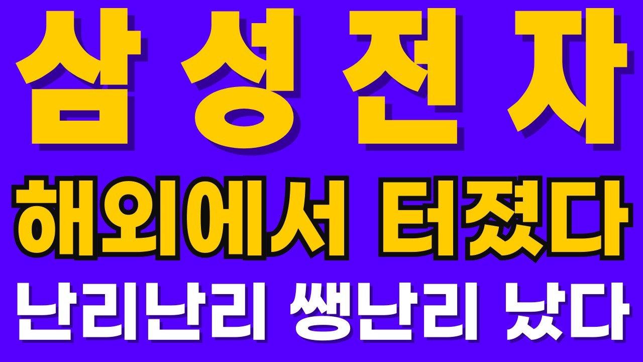 삼성전자 하락? 믿지마세요 터 큰거 옵니다