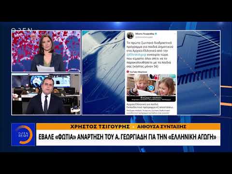 Έβαλε 'φωτιά' η