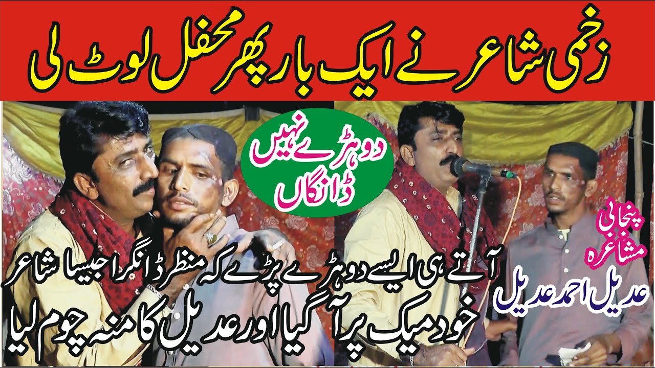 Adeel Ahmad Adeel New Programm Punjabi Mushaira 2022 | Punjabi Shayari | ASK Movies 58/GD |